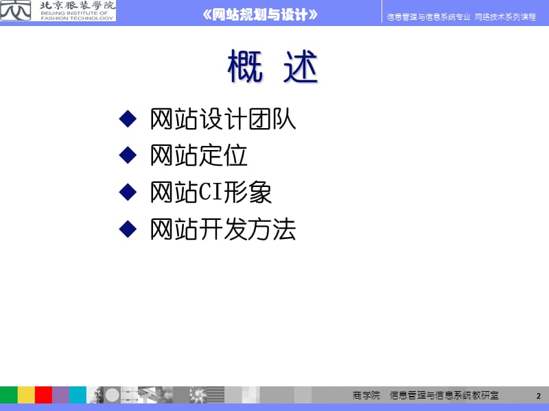 网站设计与建设第1节网站规划开发基本概念.ppt_第2页