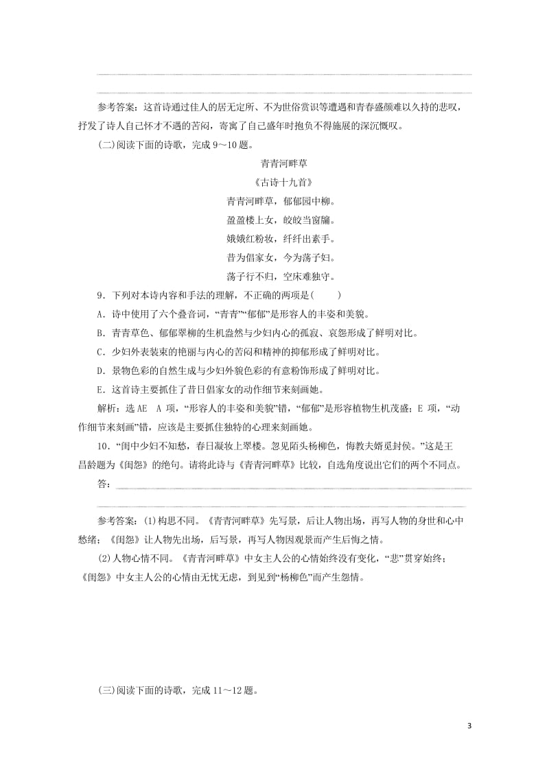 2019年高中语文课时跟踪检测七诗三首含解析新人教必修220190425276.wps_第3页