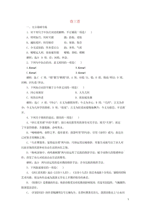 2019年高中语文课时跟踪检测七诗三首含解析新人教必修220190425276.wps