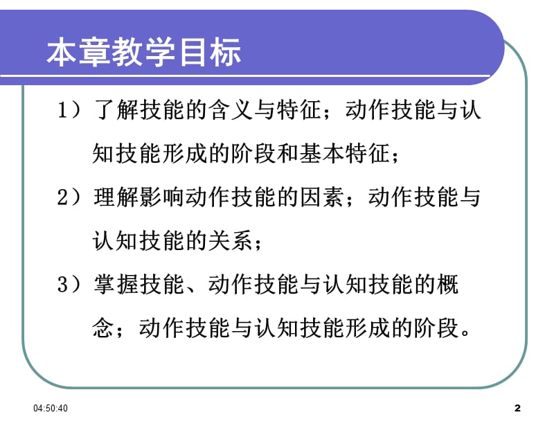 四章技能的学习.ppt_第2页