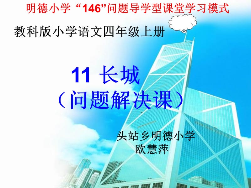 明德小学46问题导学型课堂学习模式.ppt_第1页