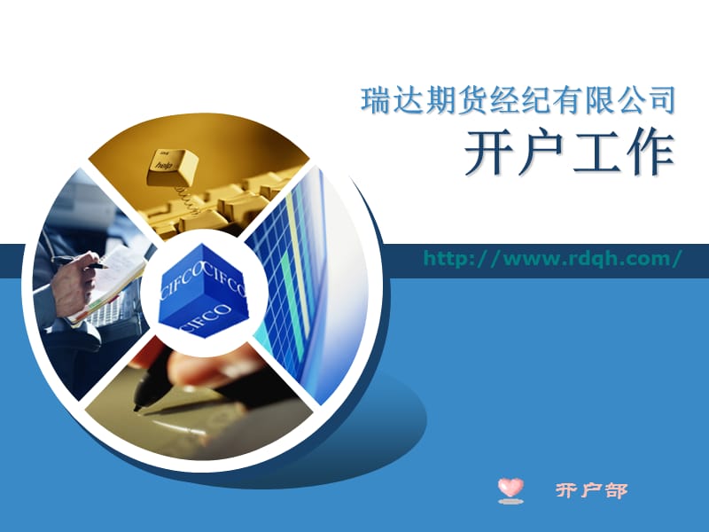 期货开户指南.ppt_第1页