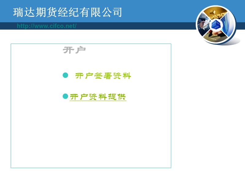 期货开户指南.ppt_第2页