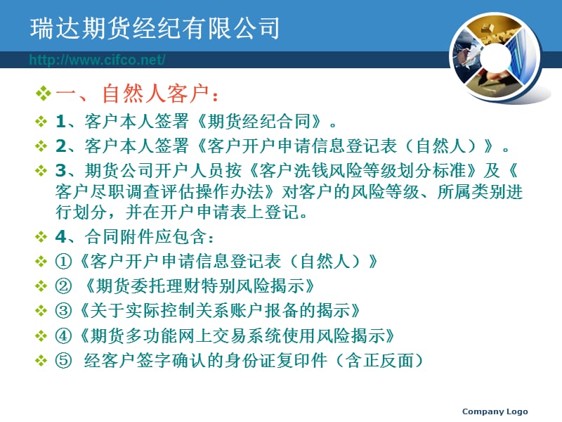 期货开户指南.ppt_第3页