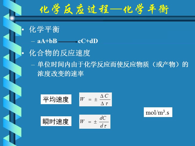 燃烧理论基础.ppt_第3页