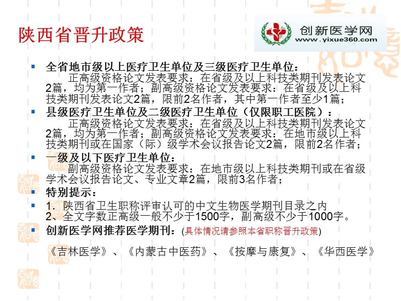 全国31个省市的职称晋升政策一.ppt_第2页