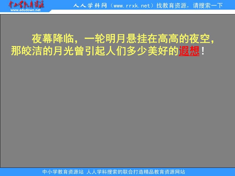 鲁教版语文三年级下册月球之谜课件5.ppt_第3页