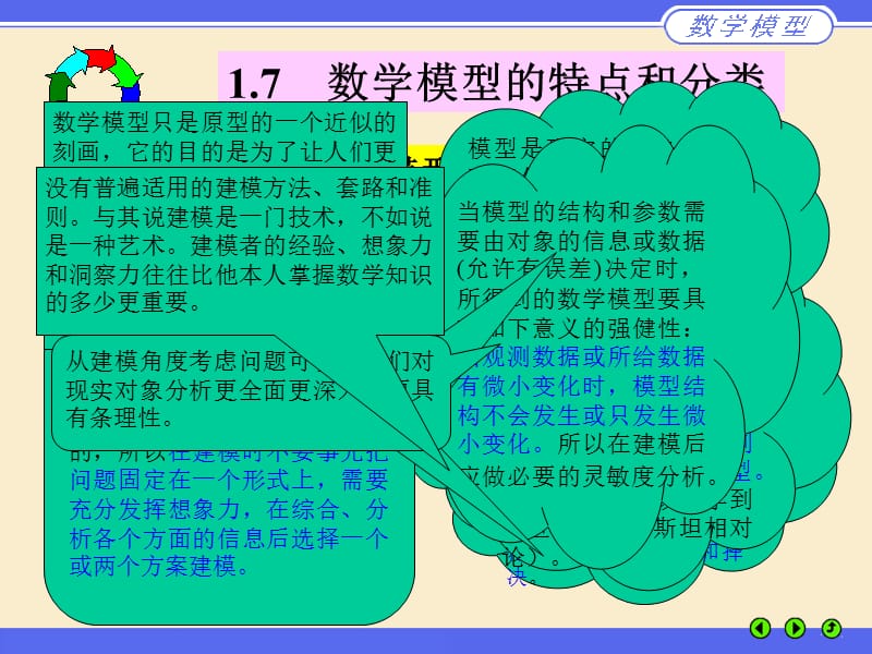 特点分类能力ppt课件.ppt_第1页