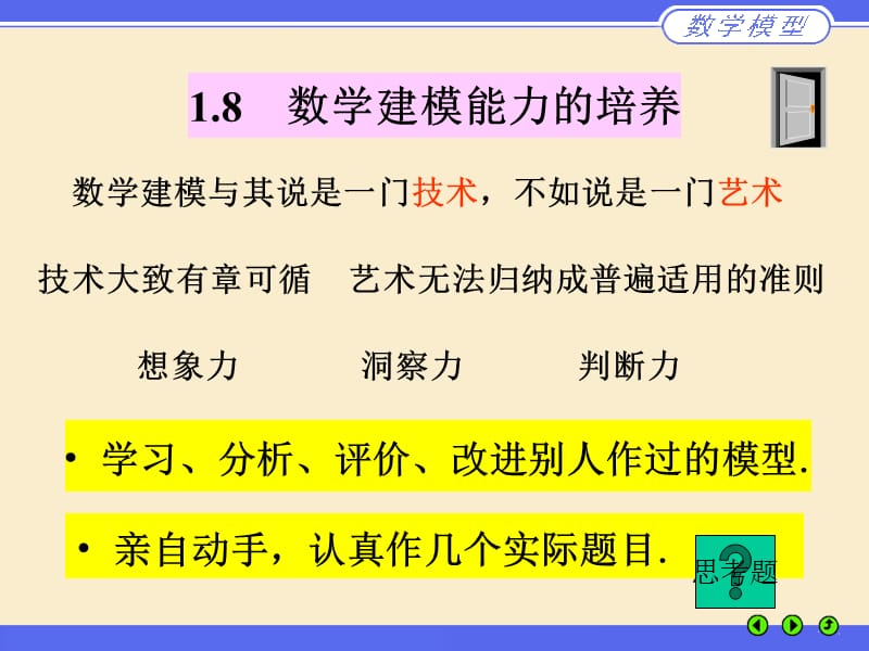 特点分类能力ppt课件.ppt_第3页