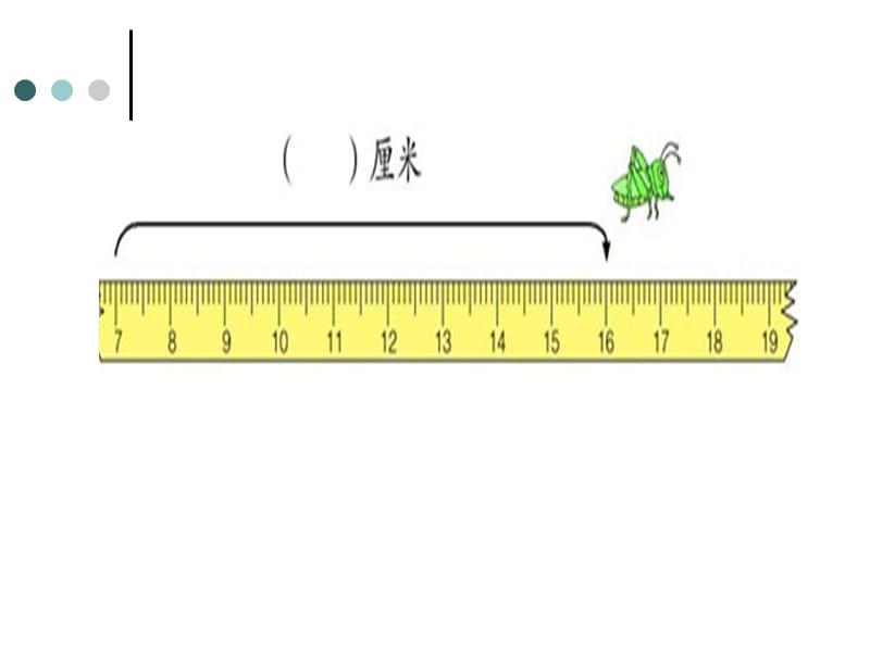 一年级数学下册米的初步认识课件青岛版.ppt_第2页