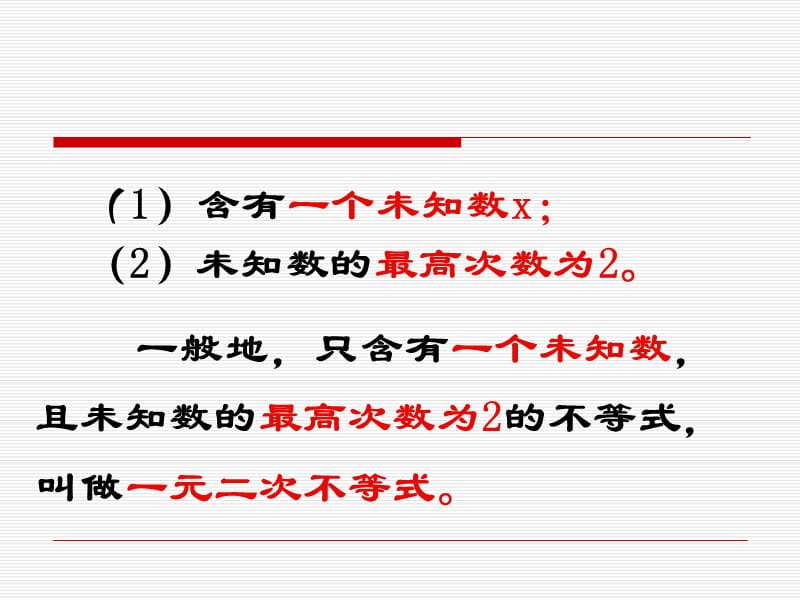 一元二次不等式及其解法课件.ppt_第2页