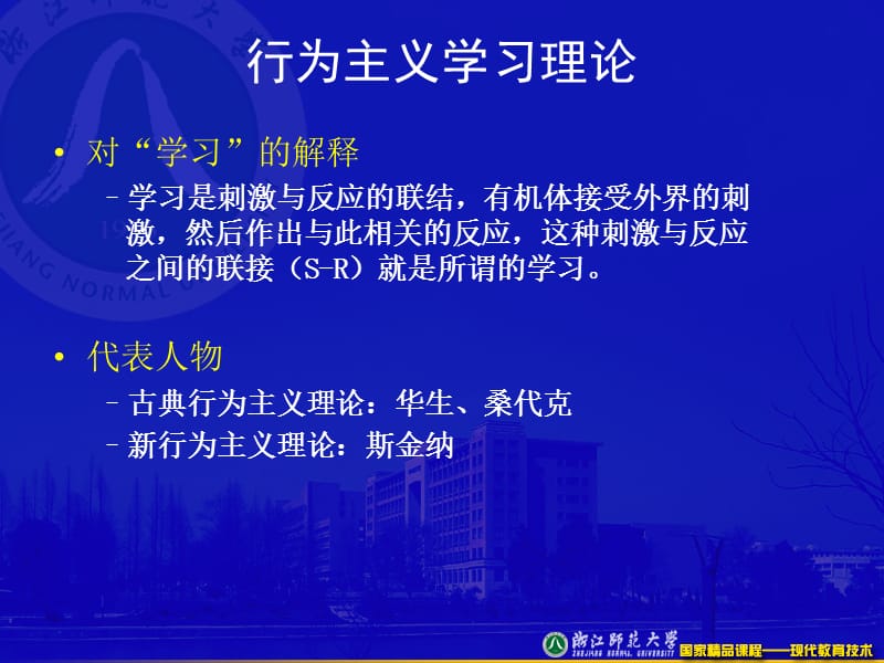 学与教的理论.ppt_第3页