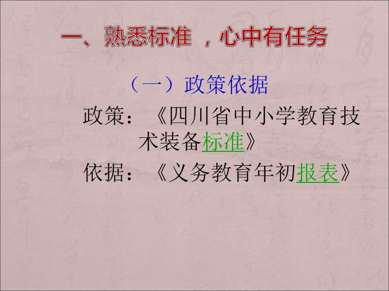 义务教育均衡国检培训装备部份翠屏区教师培训与教育.ppt_第2页