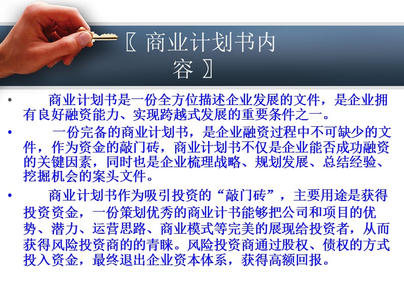 新能源汽车项目商业计划书.ppt_第2页