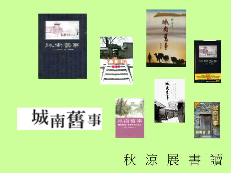 秋凉展书读.ppt_第1页