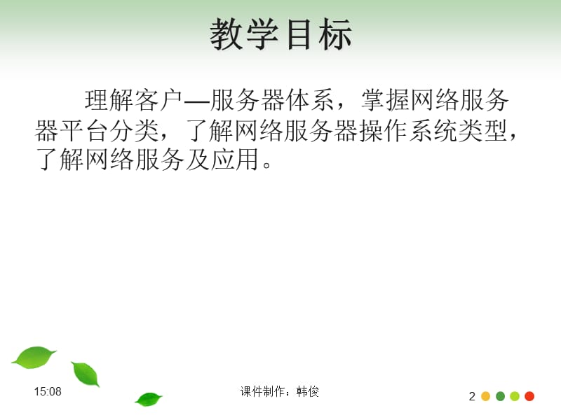 网络服务概述.ppt_第2页