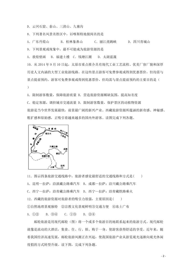 黑龙江省绥滨县第一中学2018_2019学年高二地理下学期期中试题201905290176.doc_第2页