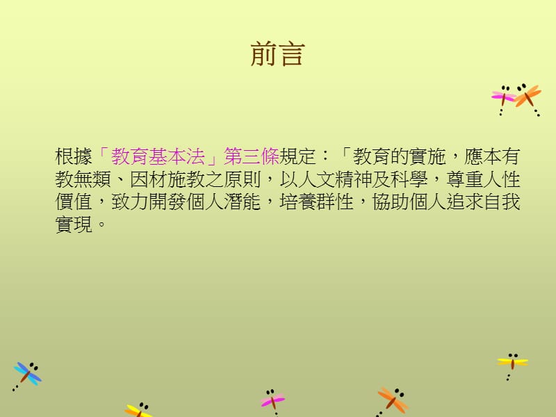 特殊教育法.ppt_第3页