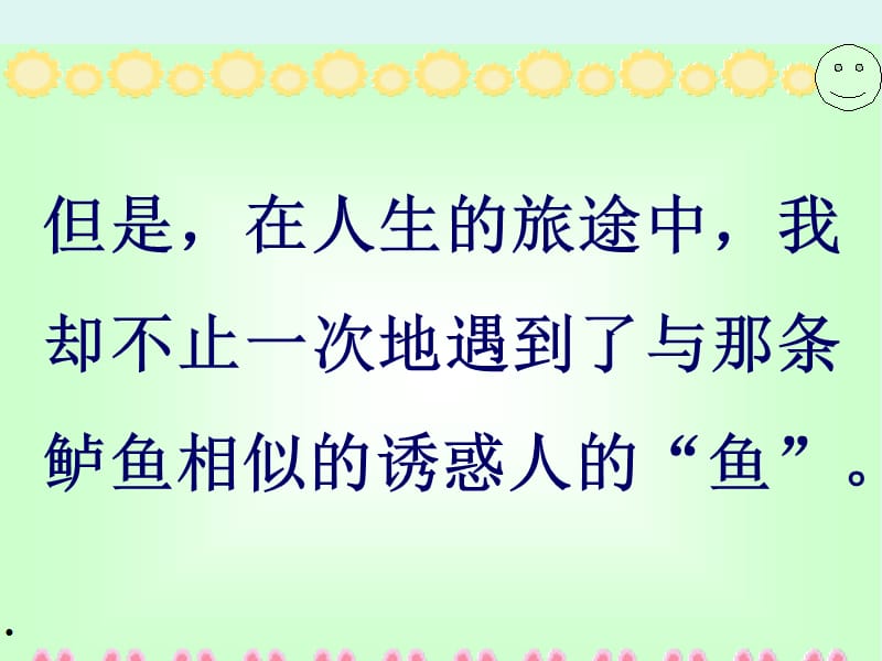 鲁教版四年级下册钓鱼的启示课件1.ppt_第3页