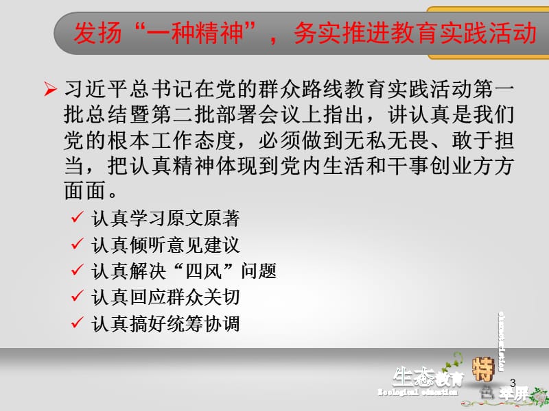 宜宾市翠屏区教育局黄耀学204年5月5日.ppt_第3页