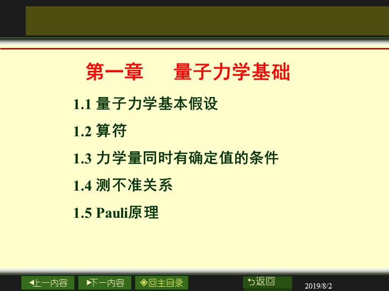 量子力学基础.ppt_第1页