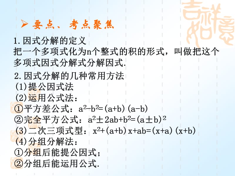 一章四课时因式分解.ppt_第3页