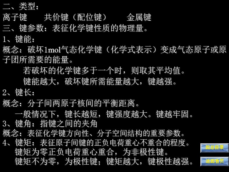 五章分子结构和晶体结构.ppt_第2页