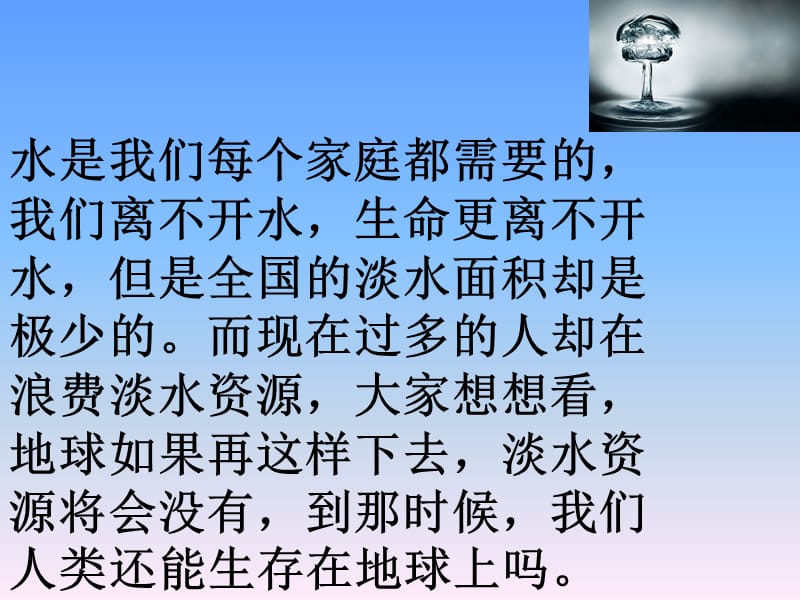 我们离不开水生命更离不开水但是全国的淡水面积却是.ppt_第2页