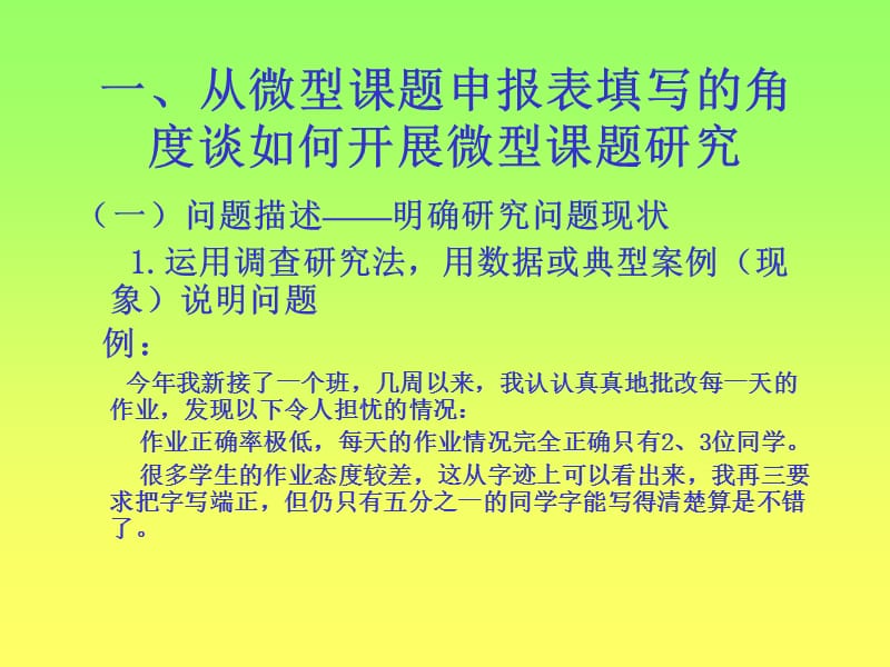 如何开展微型课题研究.ppt_第2页