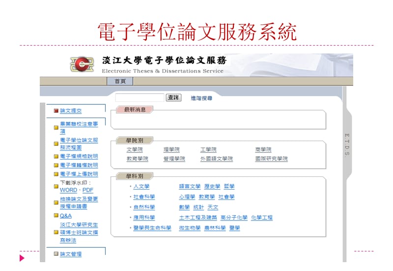 入口图书馆首页.ppt_第2页