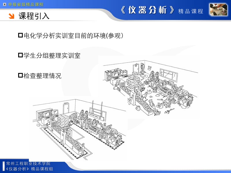 任务1认识电化学分析实训室.ppt_第3页