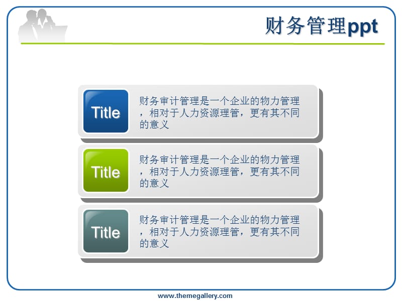 财务管理ppt.ppt_第3页