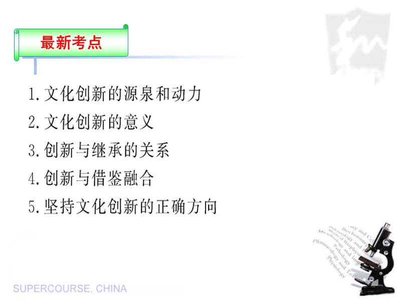 五课文化创新ppt课件.ppt_第2页