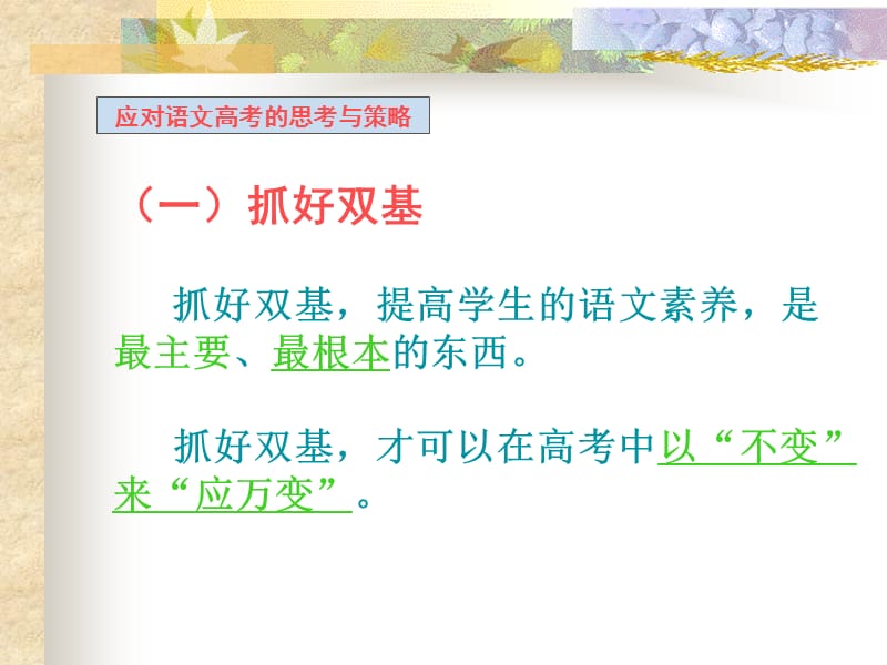 应对语文高考的思考与策略李禧同ppt课件.ppt_第2页