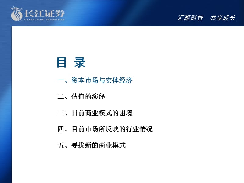 新商业模式.ppt_第2页