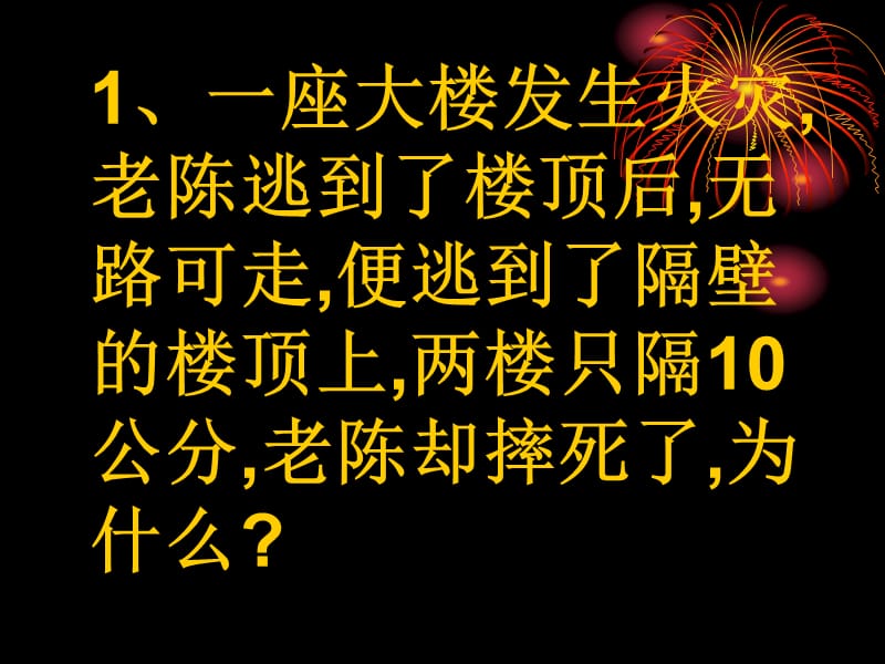 庆祝2011年元旦活动.ppt_第2页