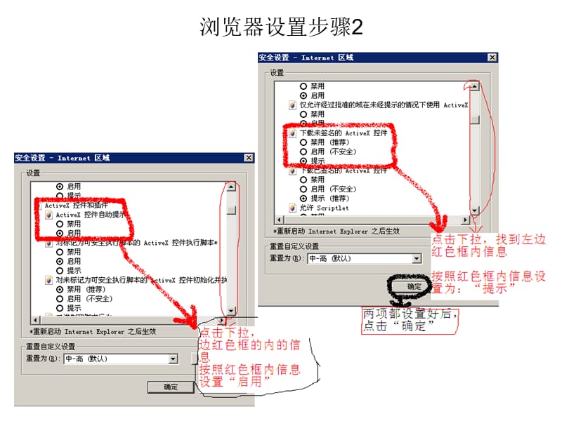 浏览器设置步骤1.ppt_第2页