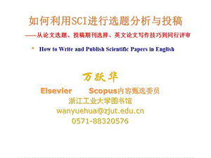 如何利用SCI进行选题分析与投稿章节座.ppt