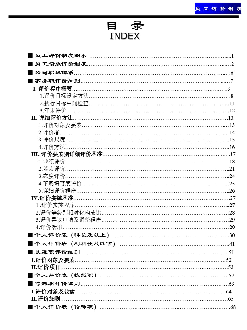 员工评价制度.ppt_第2页