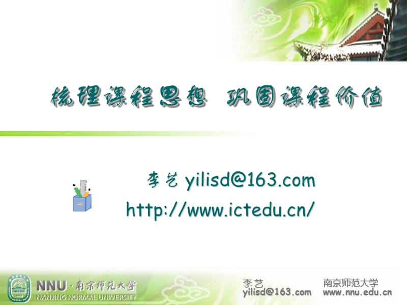 李艺yilisd@163httpicteducn.ppt_第1页