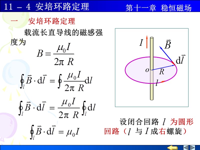 一安培环路定理.ppt_第1页