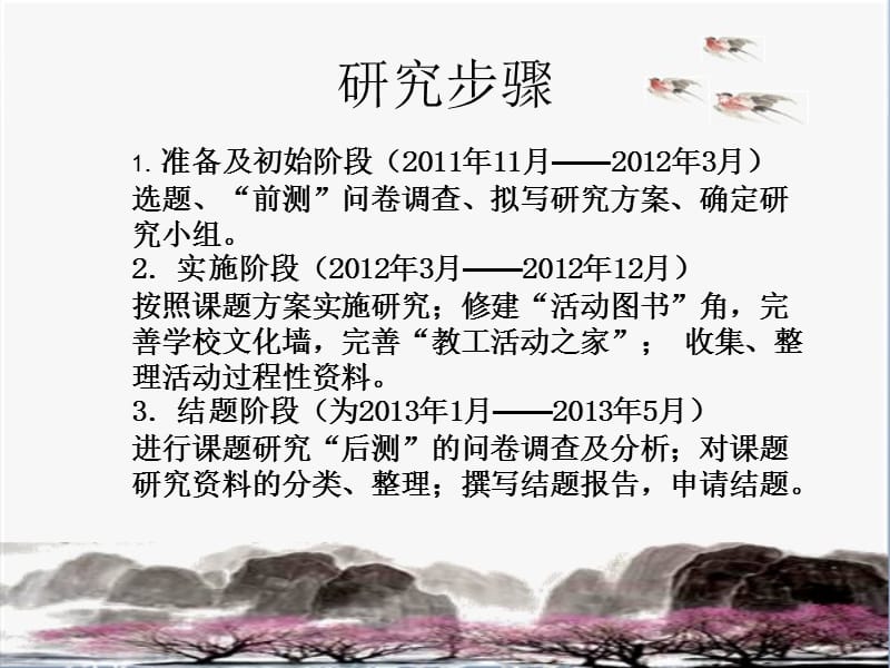 学习儒家文化培养反思型教师的探究贵阳五中课题组结题会.ppt_第3页