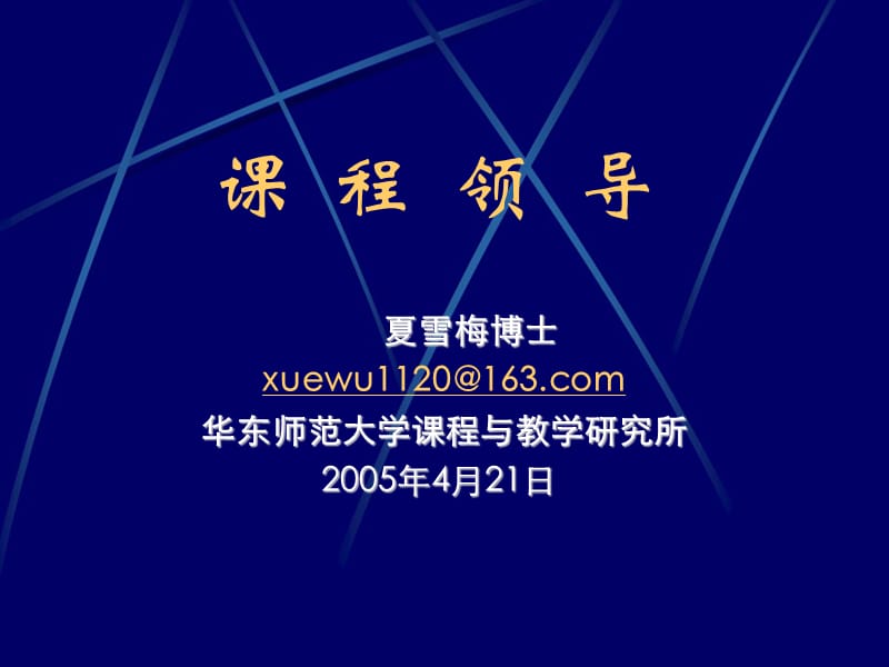 五课程领导杭州ppt课程领导.ppt_第1页