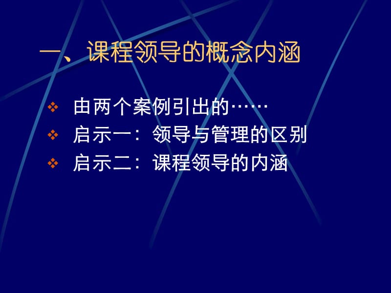 五课程领导杭州ppt课程领导.ppt_第3页