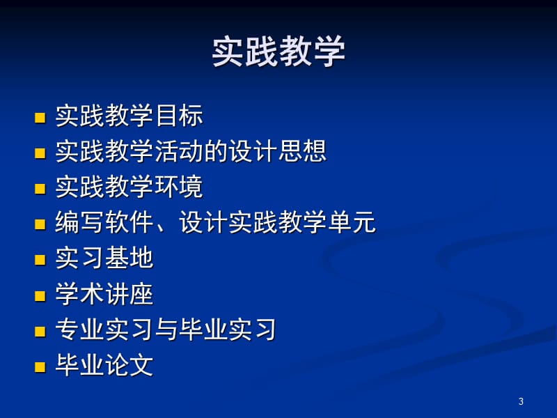 全国高校师资网络培训国家课程保险学.ppt_第3页