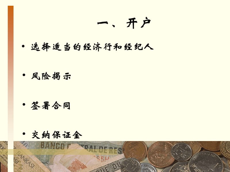 期货交易的一般流程.ppt_第3页