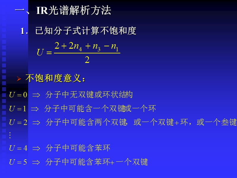 五节红外光谱解析方法.ppt_第2页