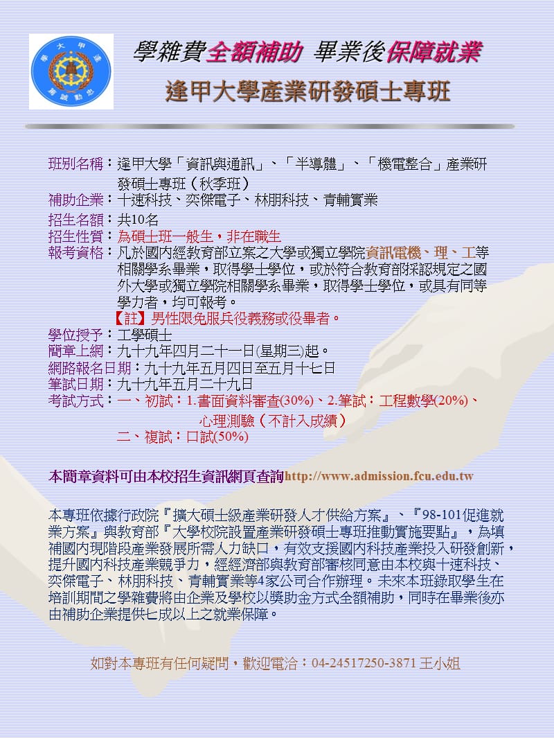 学杂费全额补助毕业后保障就业.ppt_第1页