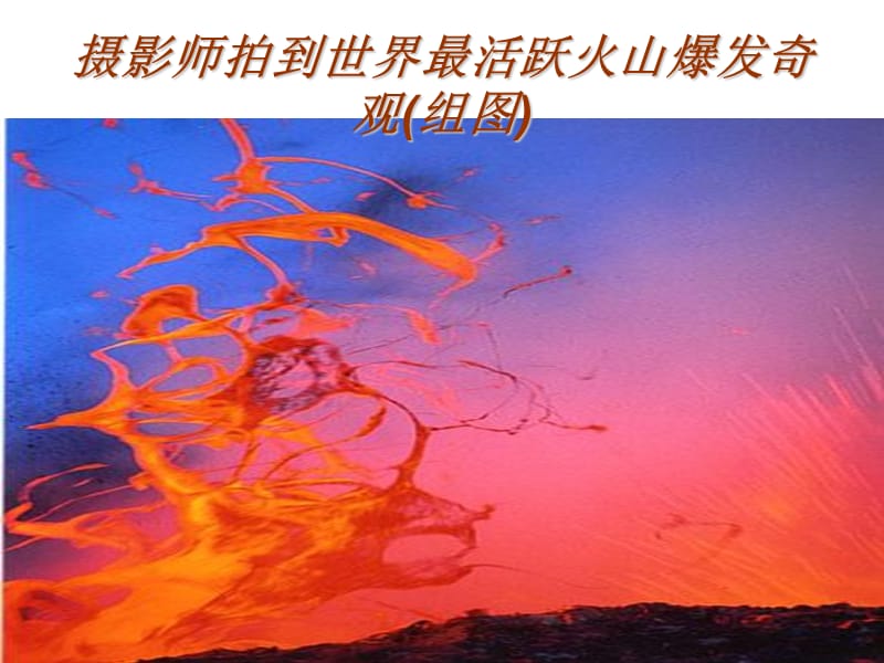 奇怪地理.ppt_第2页