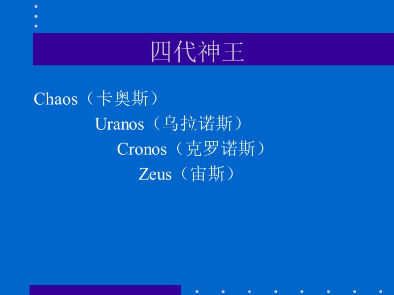 天文与神话.ppt_第3页
